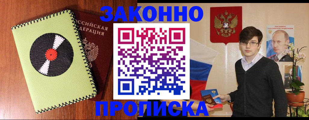 прописка для кредита в Сургуте