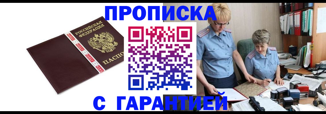 прописка в Сургуте