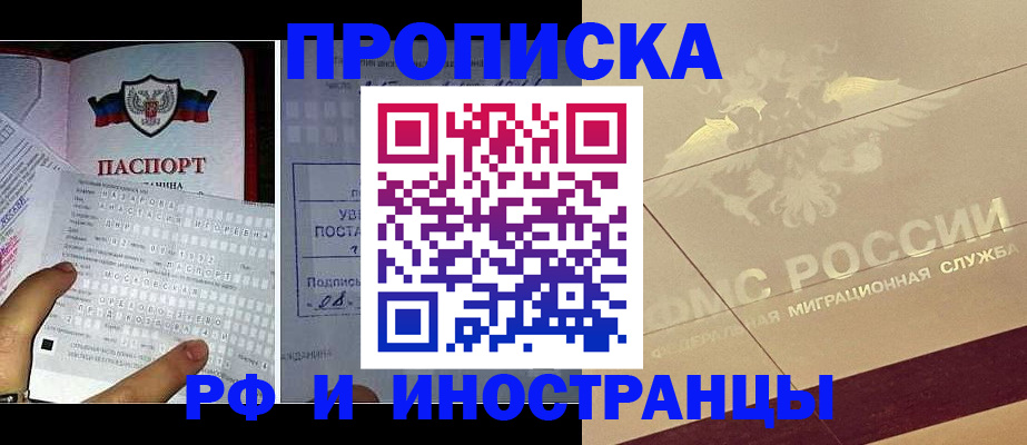 купить прописку в Сургуте